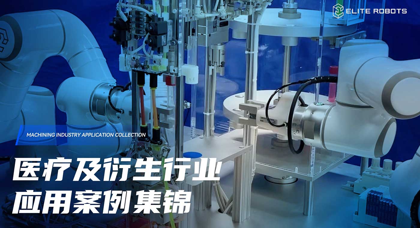 醫療健康-應用行業_工業機器人應用領域